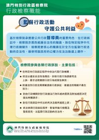 檢察院職能 (總覽篇)