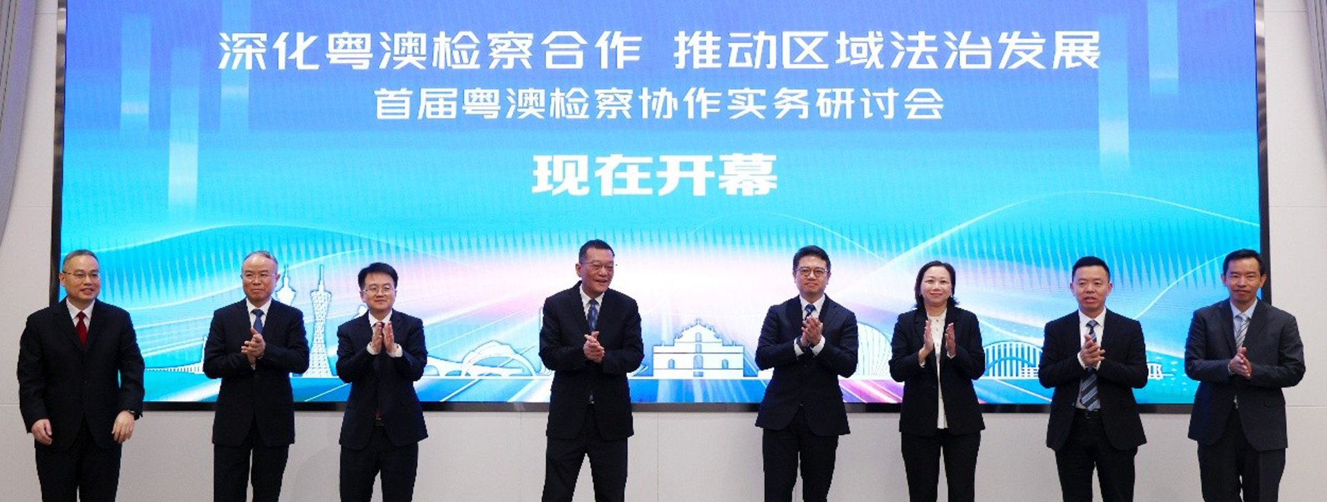 2025.11.19_唐曉峰檢察長及郭婉雯助理檢察長主持首屆“粵澳檢察協作實務研討會”開幕儀式